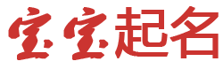 闻迹起名网